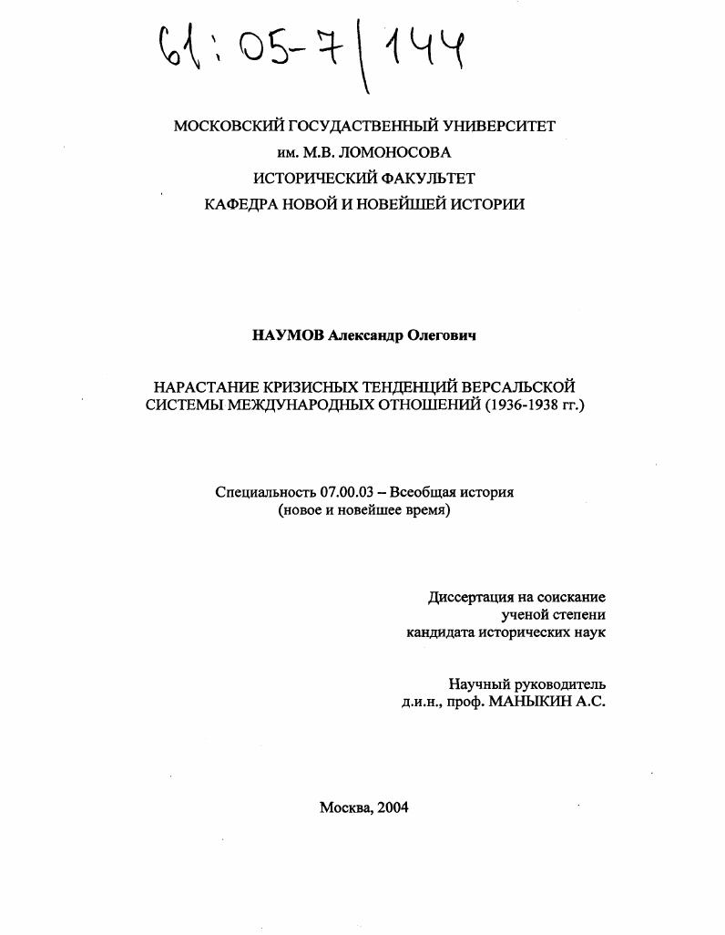 Нарастание кризисных тенденций Версальской системы международных отношений 1936-1938 гг.