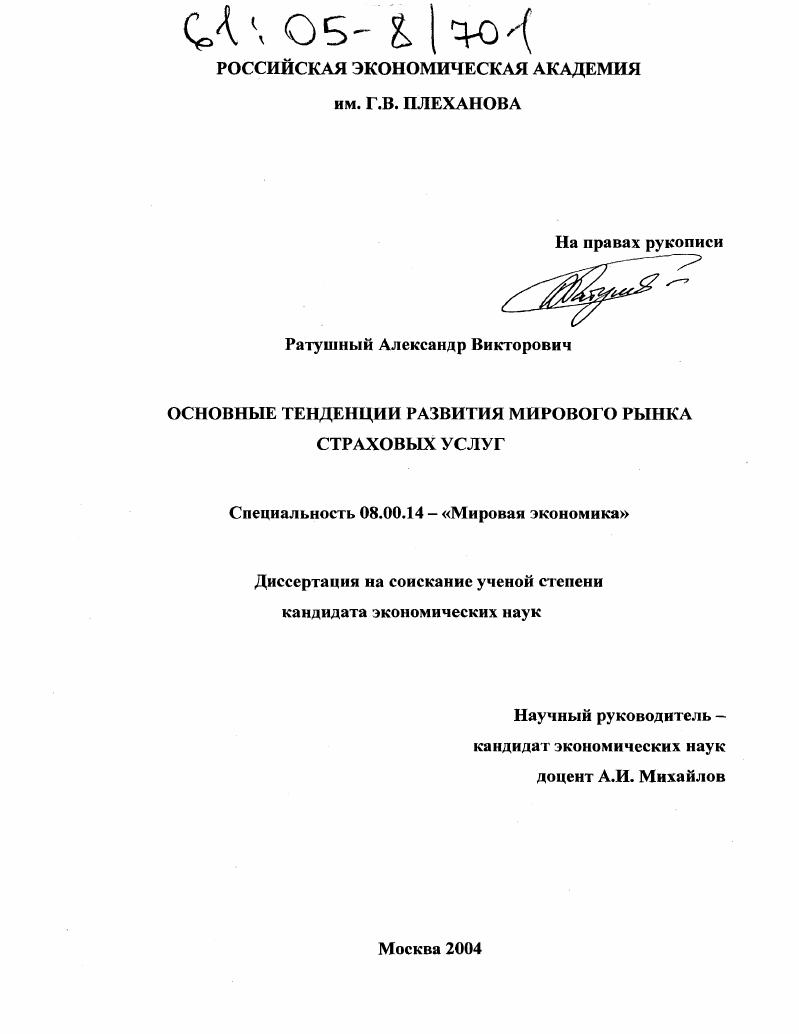 Основные тенденции развития мирового рынка страховых услуг