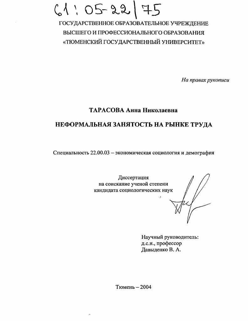 Неформальная занятость на рынке труда