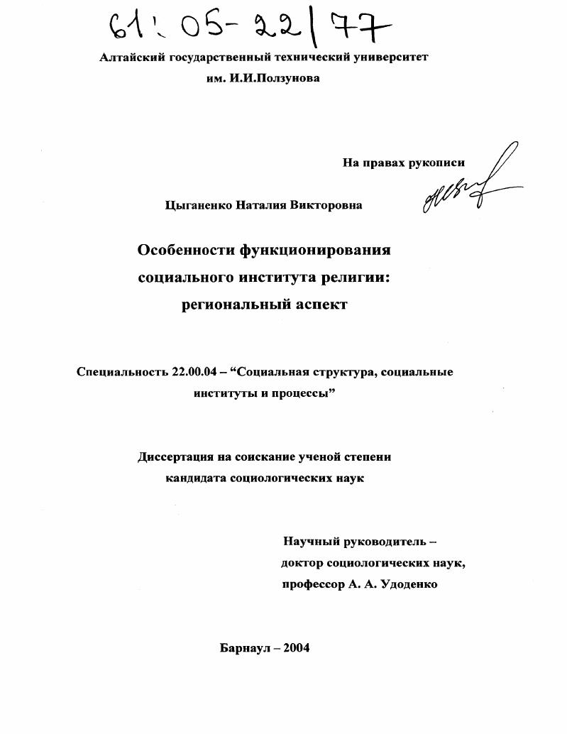 Особенности функционирования социального института религии : Региональный аспект