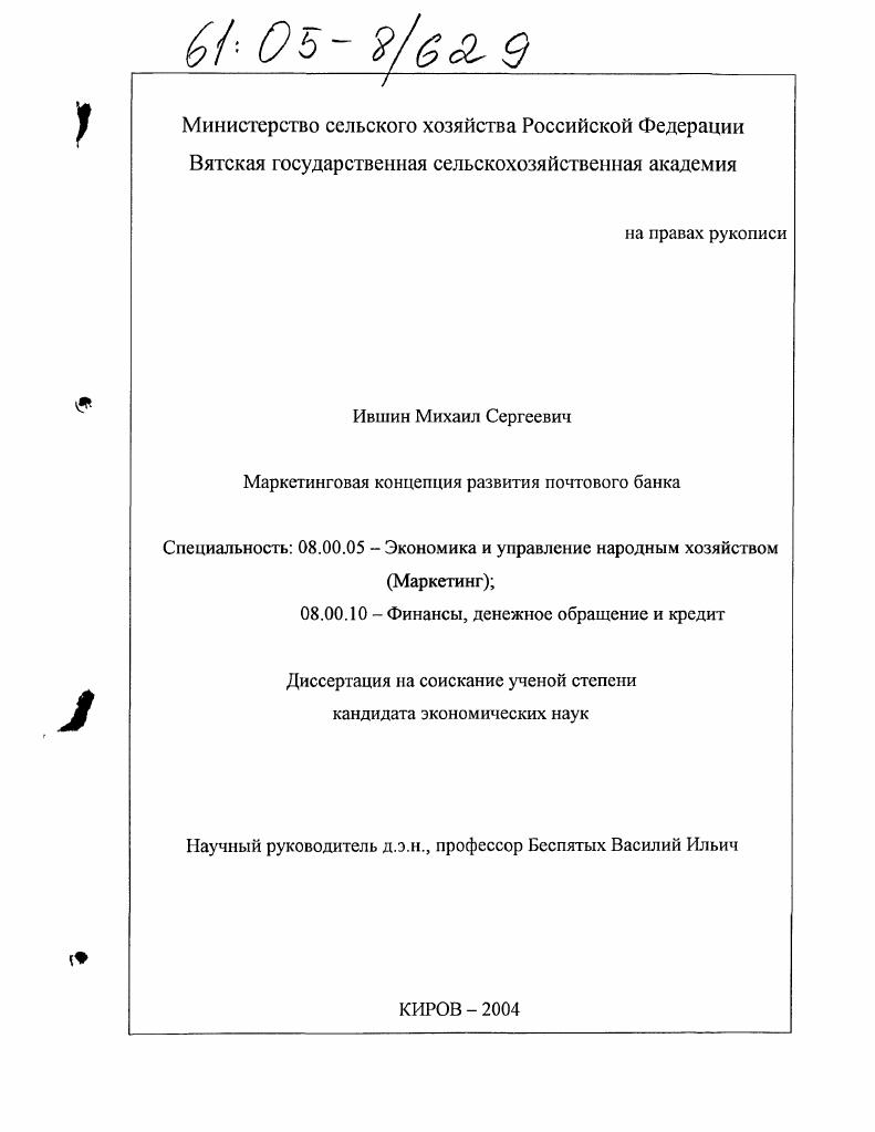 Маркетинговая концепция развития почтового банка