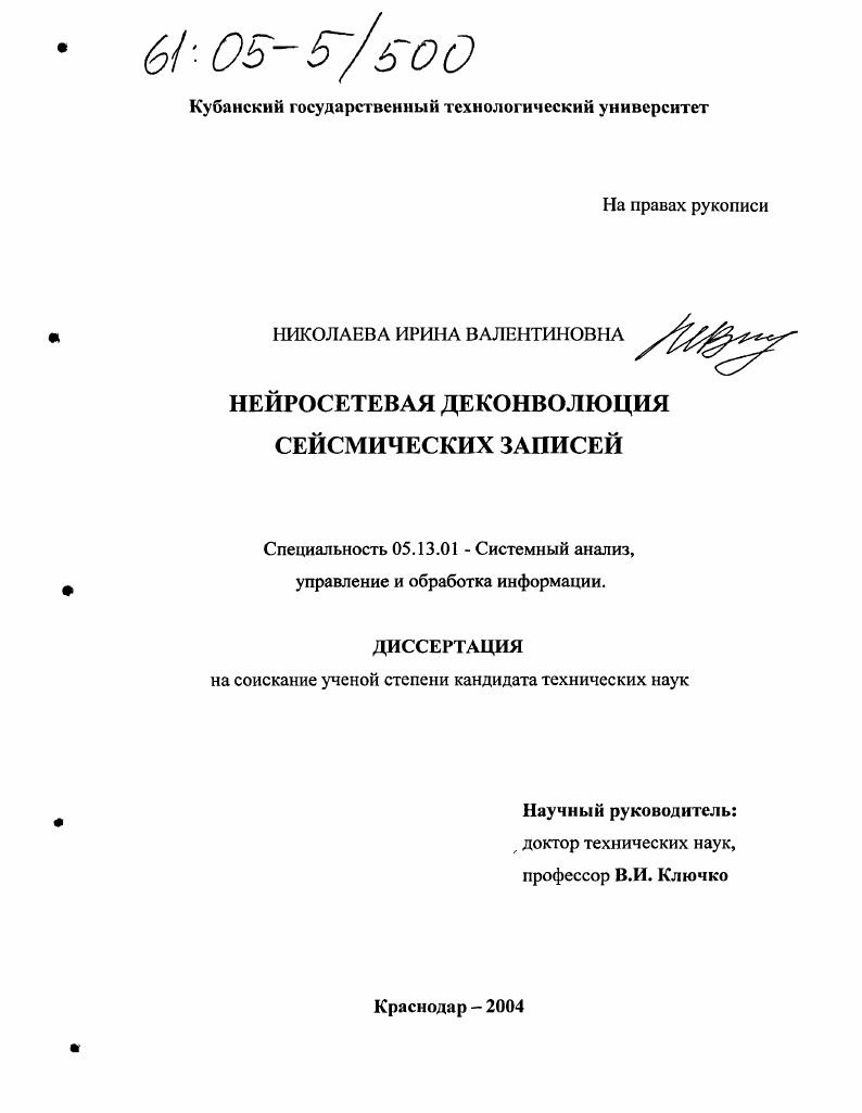 Нейросетевая деконволюция сейсмических записей