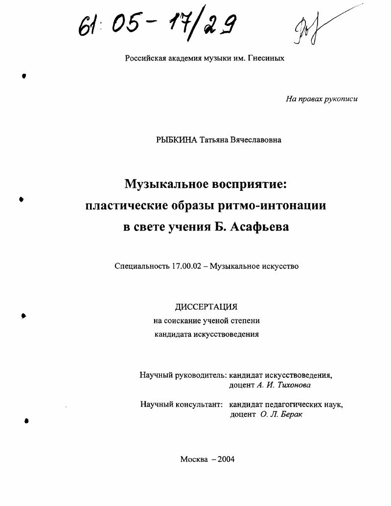Музыкальное восприятие: пластические образы ритмо-интонации в свете учения Б. Асафьева