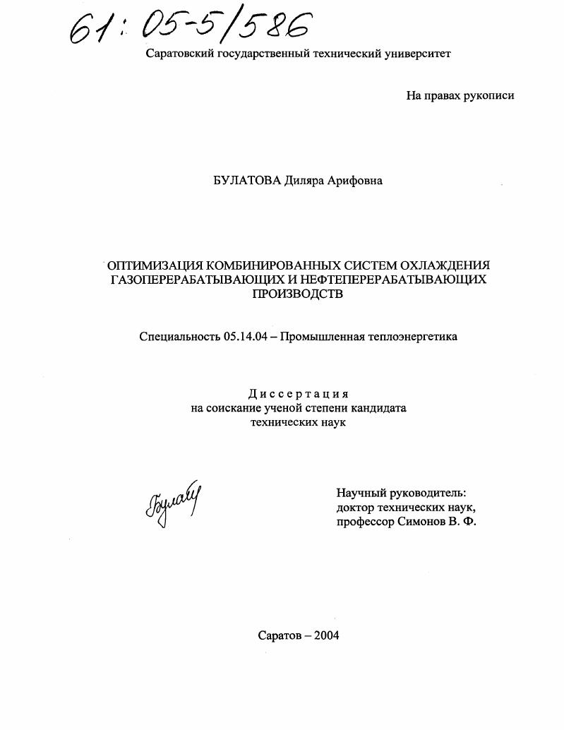 Оптимизация комбинированных систем охлаждения газоперерабатывающих и нефтеперерабатывающих производств