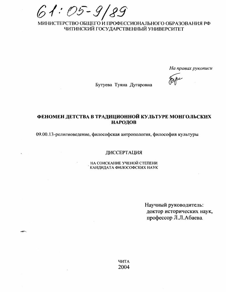 Феномен детства в традиционной культуре монгольских народов