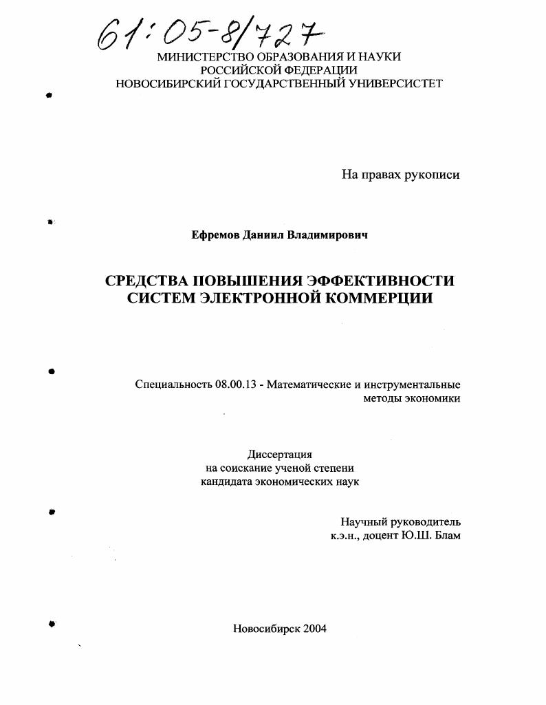 Средства повышения эффективности систем электронной коммерции