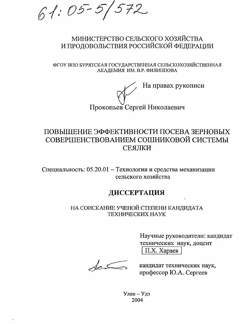 Повышение эффективности посева зерновых совершенствованием сошниковой системы сеялки