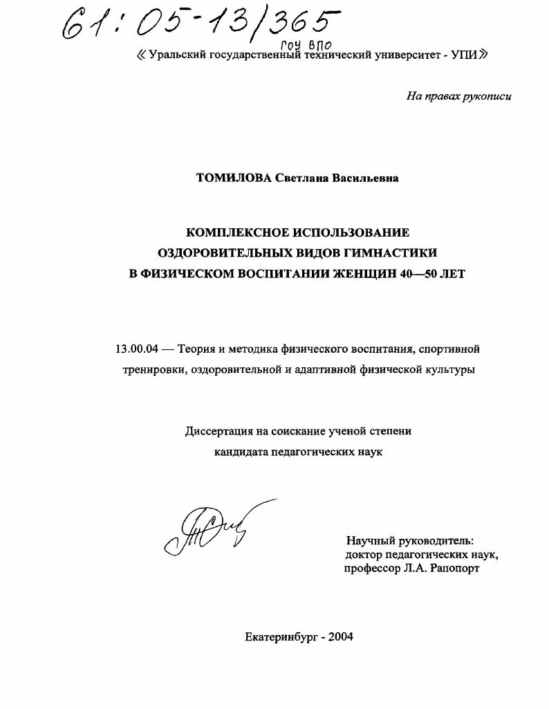 Комплексное использование оздоровительных видов гимнастики в физическом воспитании женщин 40-50 лет
