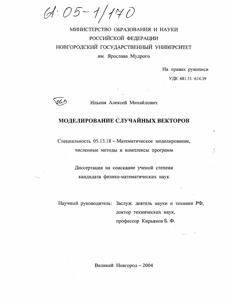 Моделирование случайных векторов