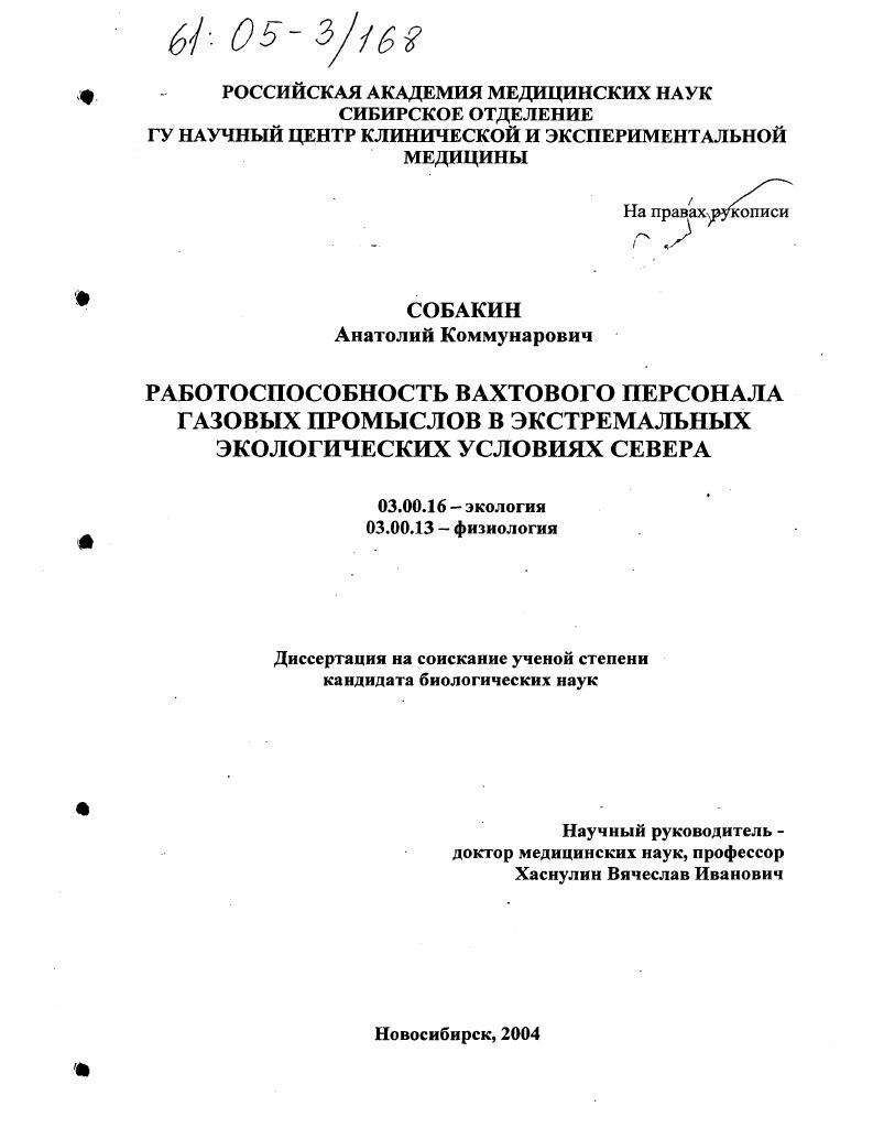Работоспособность вахтового персонала газовых промыслов в экстремальных экологических условиях Севера