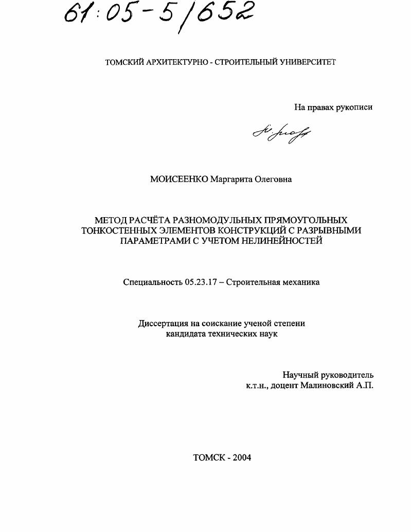 Метод расчета разномодульных прямоугольных тонкостенных элементов конструкций с разрывными параметрами с учетом нелинейностей