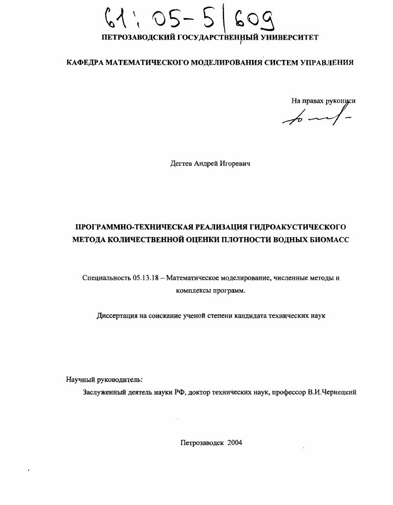 Программно-техническая реализация гидроакустического метода количественной оценки плотности водных биомасс