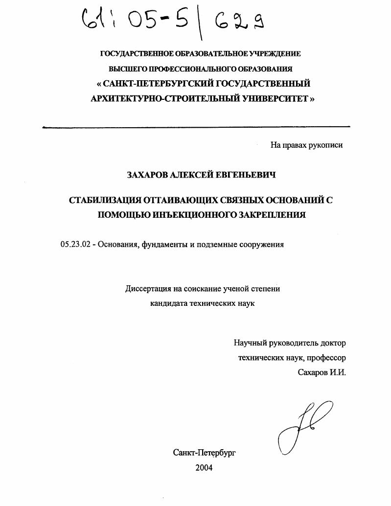 Стабилизация оттаивающих связных оснований с помощью инъекционного закрепления