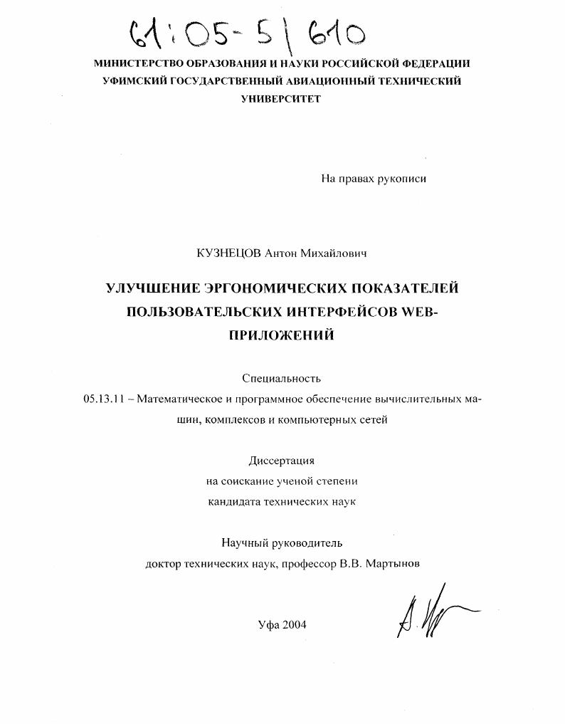 Улучшение эргономических показателей пользовательских интерфейсов WEB-приложений