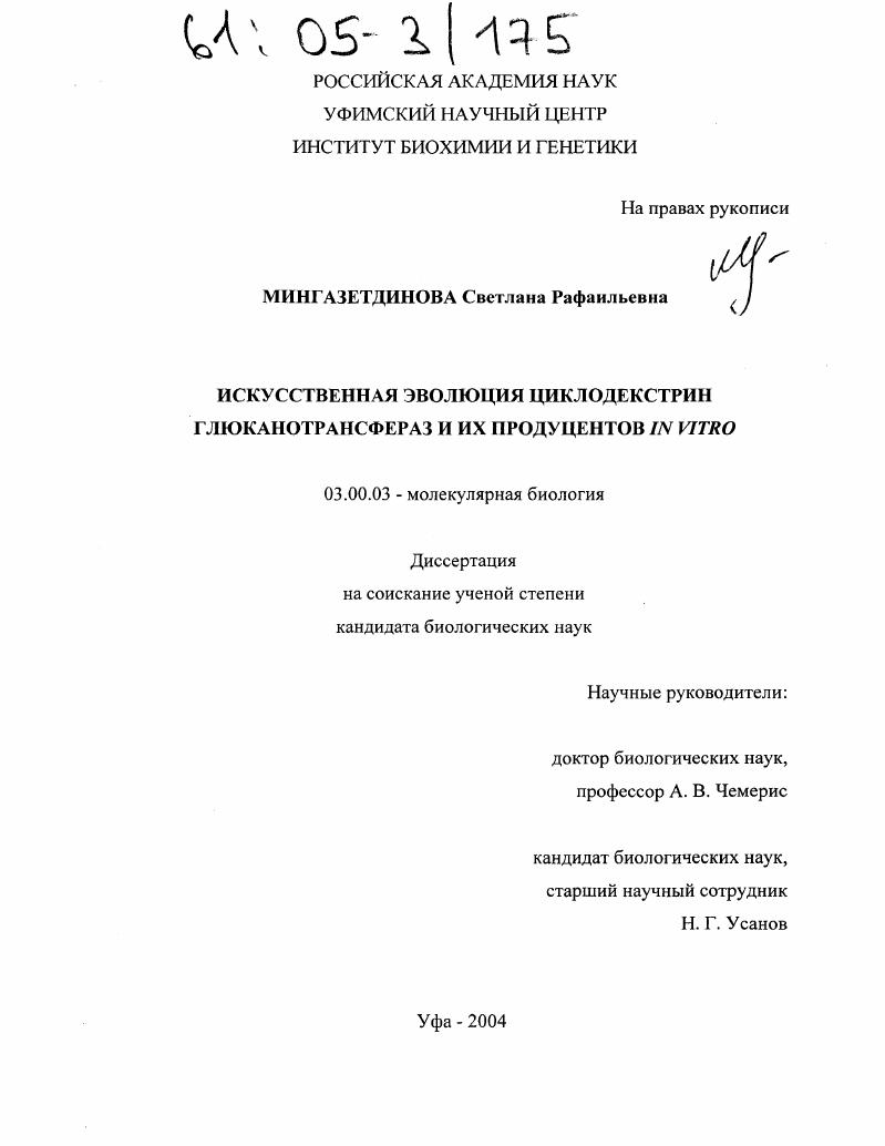Искусственная эволюция циклодекстрин глюканотрансфераз и их продуцентов in vitro