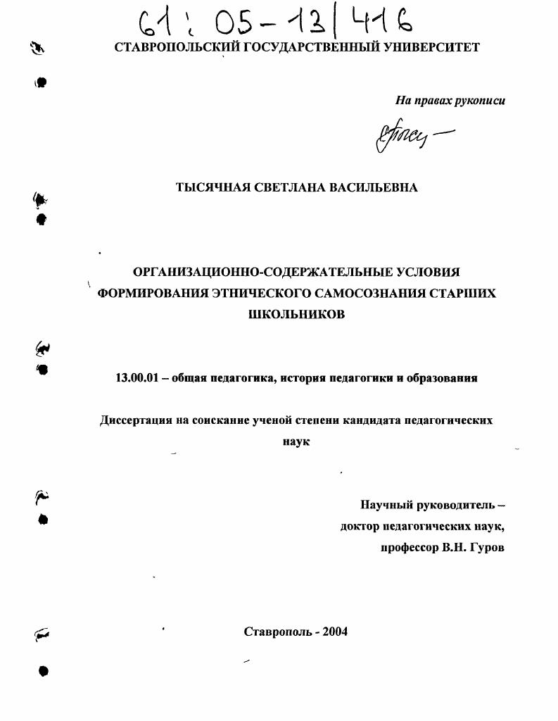 Организационно-содержательные условия формирования этнического самосознания старших школьников