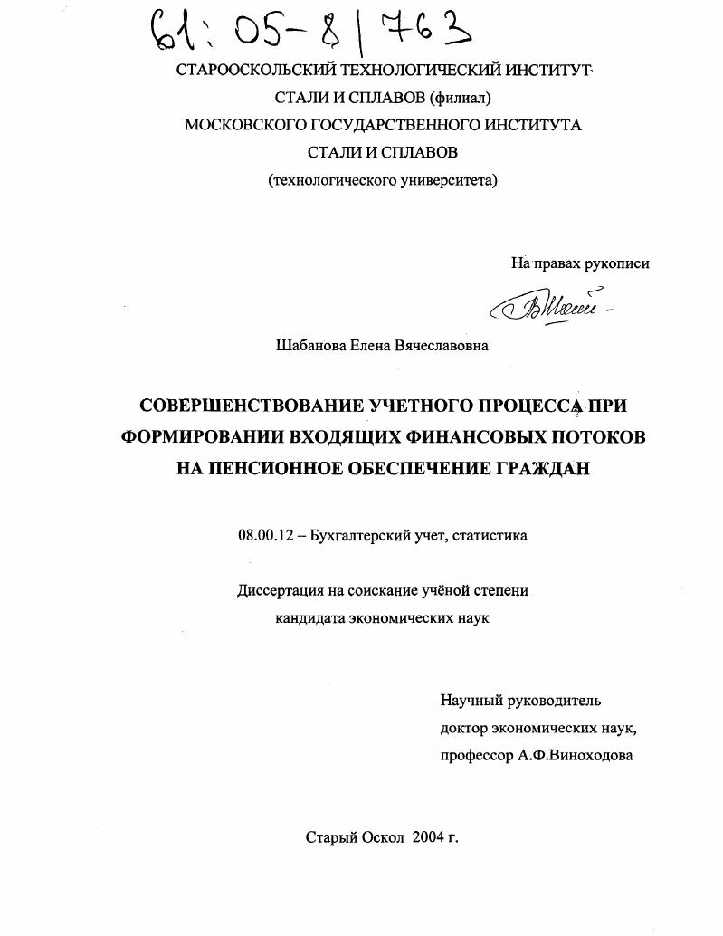 Совершенствование учетного процесса при формировании входящих финансовых потоков на пенсионное обеспечение граждан