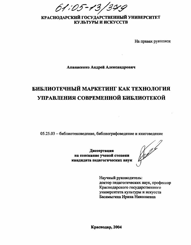 Библиотечный маркетинг как технология управления современной библиотекой