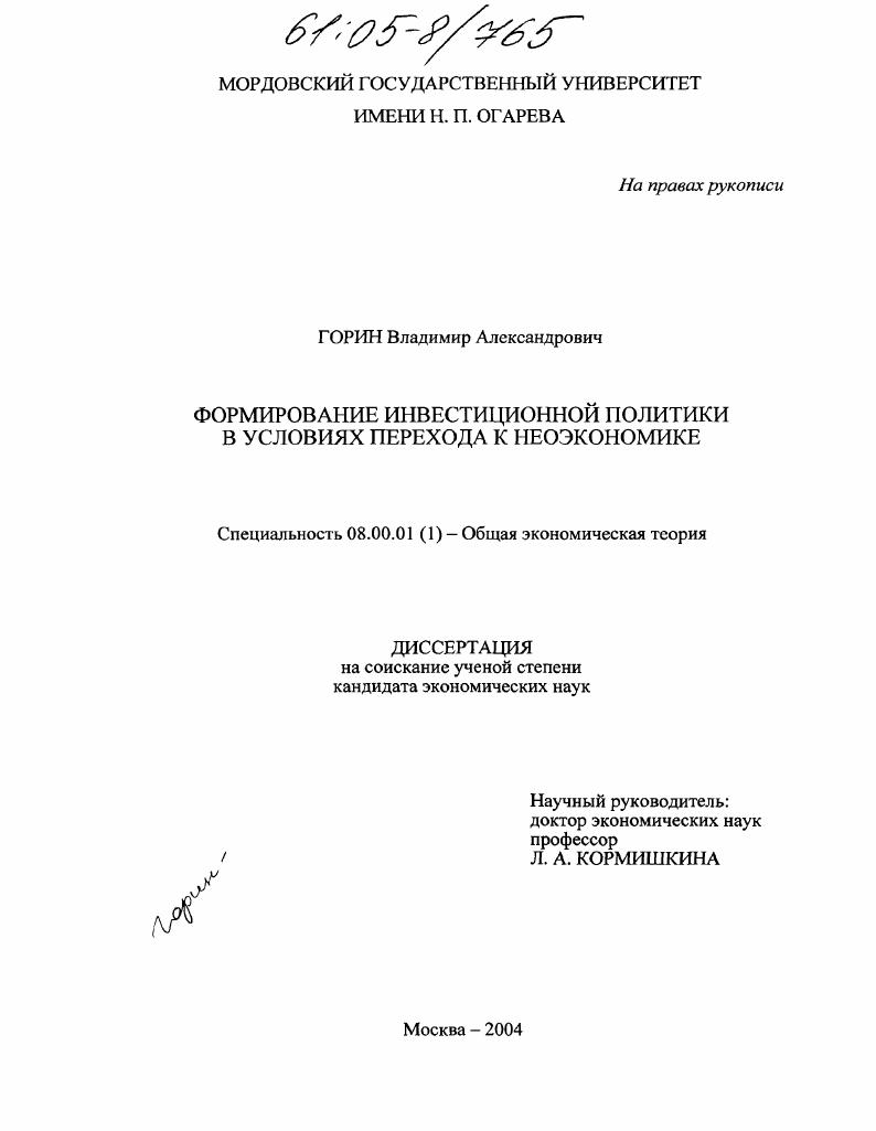 Формирование инвестиционной политики в условиях перехода к неоэкономике