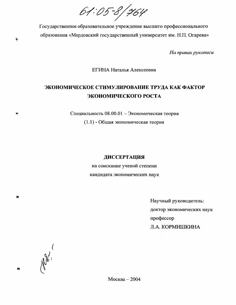 Экономическое стимулирование труда как фактор экономического роста