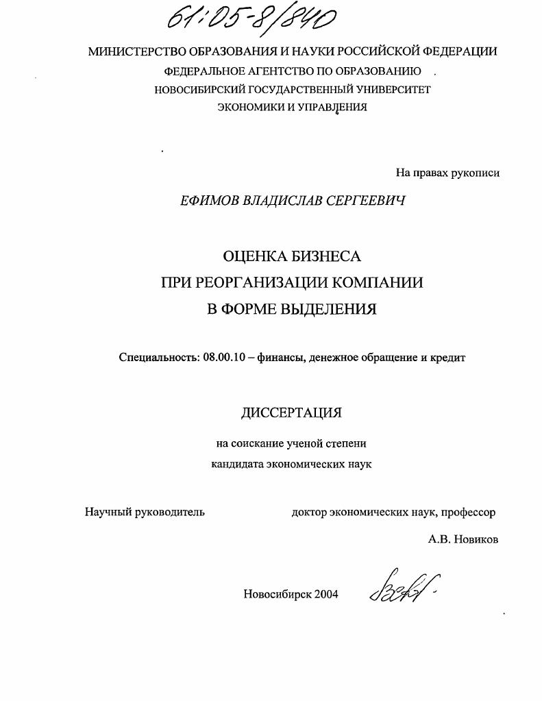 Оценка бизнеса при реорганизации компании в форме выделения