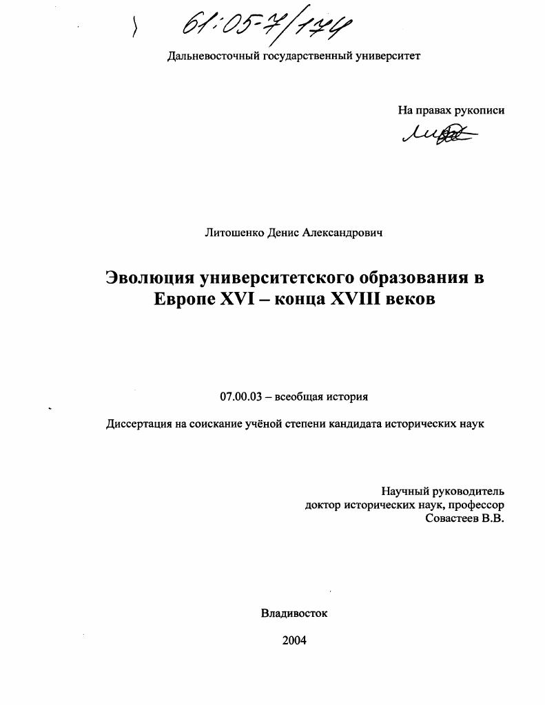 Эволюция университетского образования в Европе XVI - конца XVIII веков