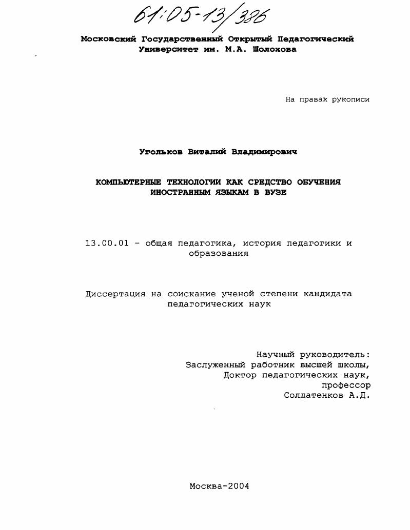 Компьютерные технологии как средство обучения иностранным языкам в вузе