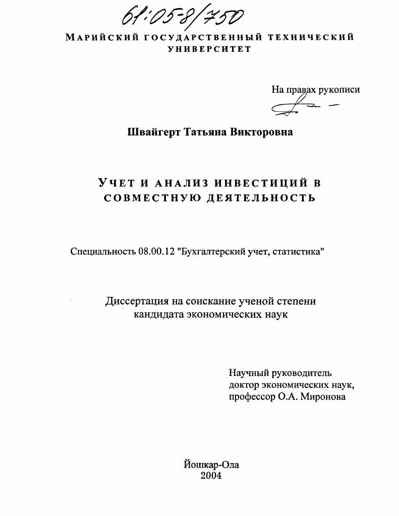Учет и анализ инвестиций в совместную деятельность