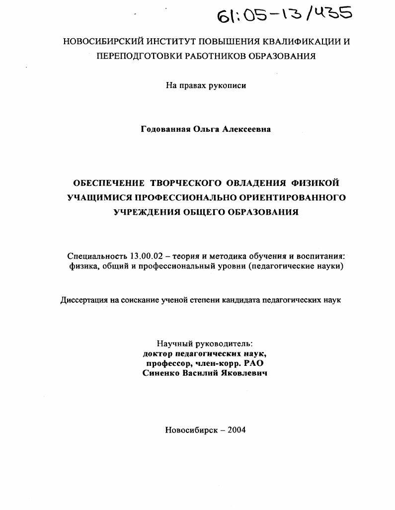 Обеспечение творческого овладения физикой учащимися профессионально ориентированного учреждения общего образования