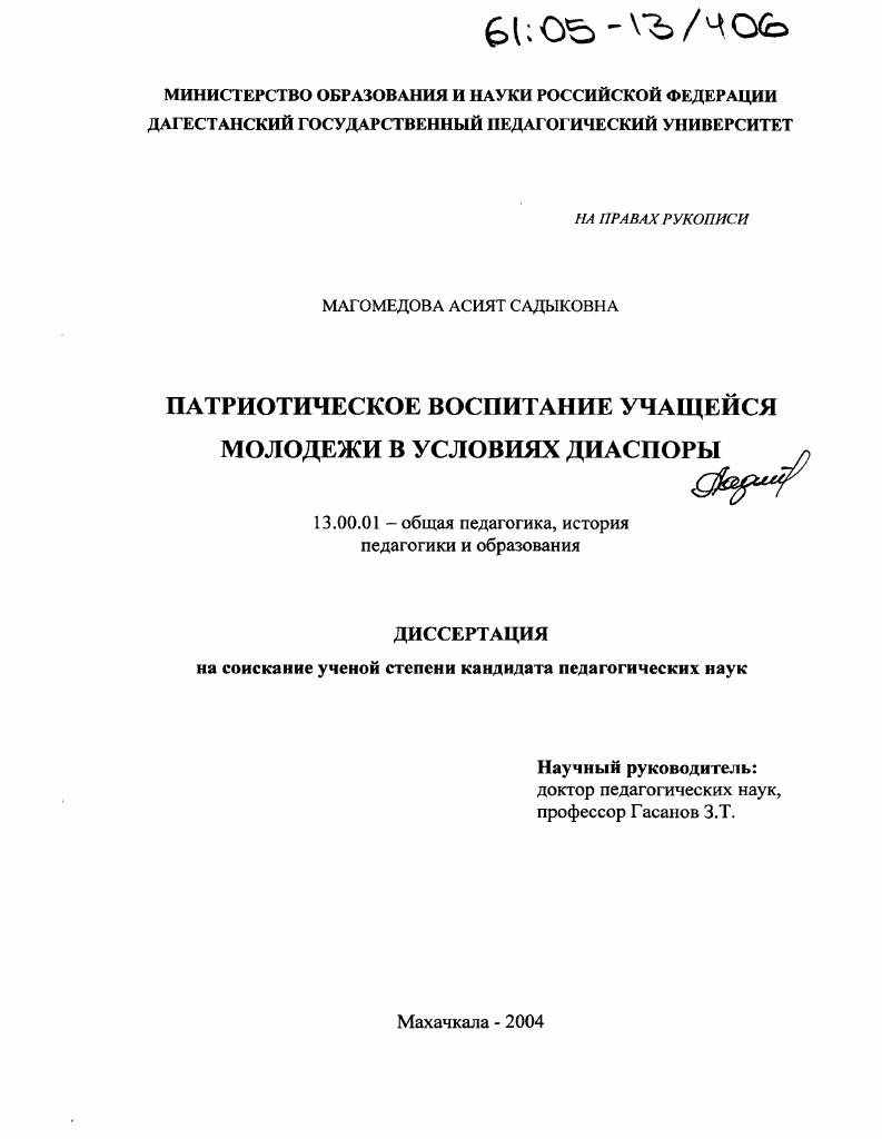 Патриотическое воспитание учащейся молодежи в условиях диаспоры