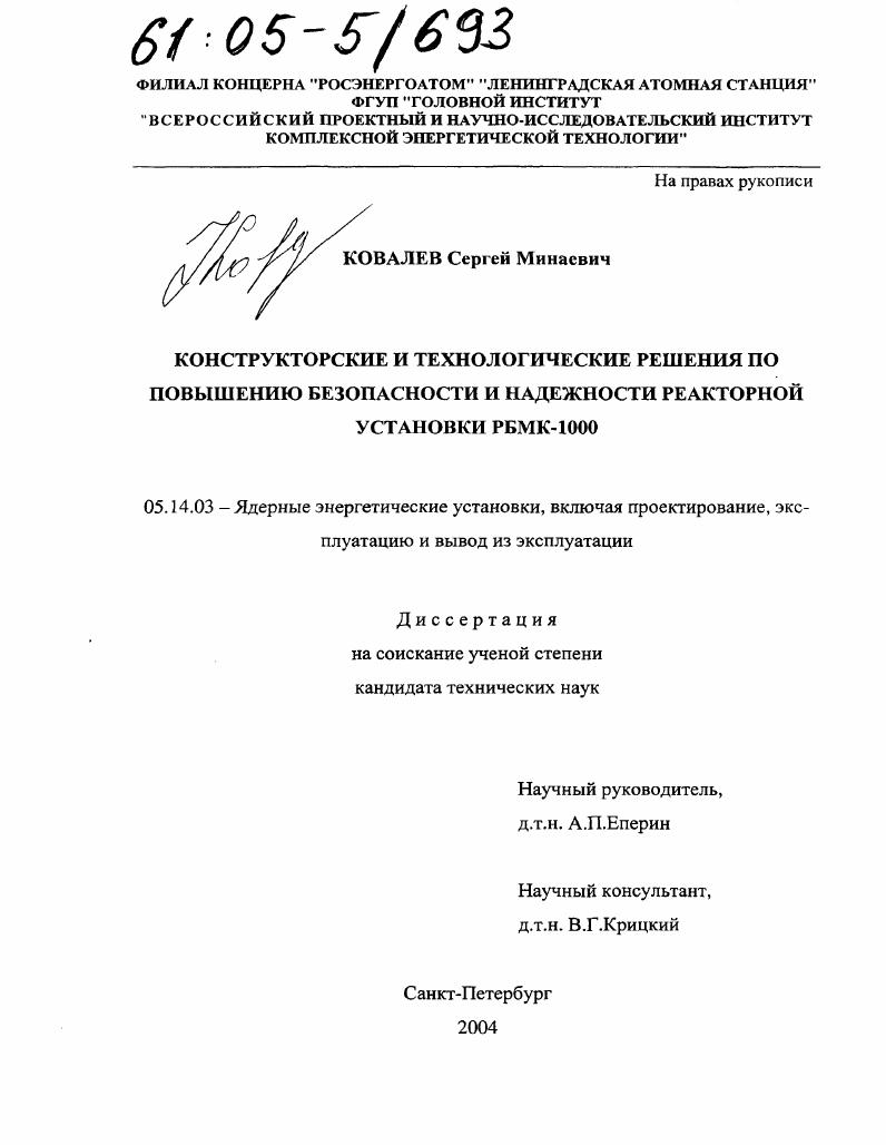 Конструкторские и технологические решения по повышению безопасности и надежности реакторной установки РБМК-1000