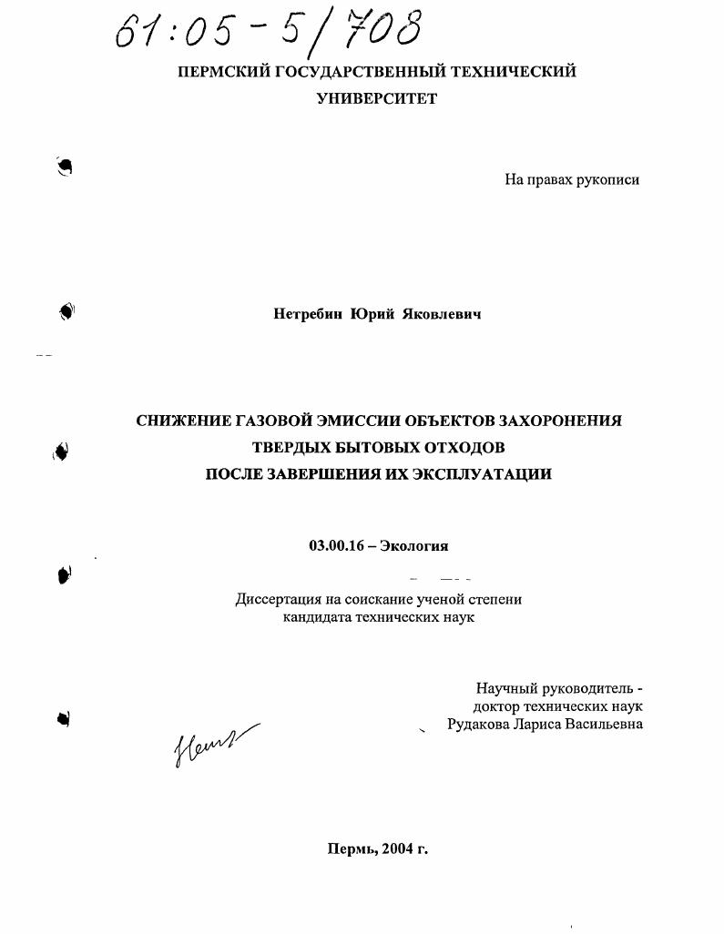 Снижение газовой эмиссии объектов захоронения твердых бытовых отходов после завершения их эксплуатации