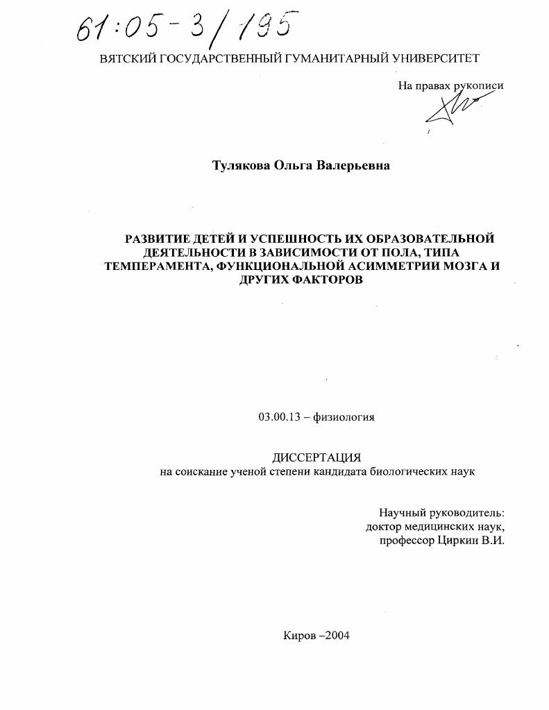 Развитие детей и успешность их образовательной деятельности в зависимости от пола, типа темперамента, функциональной асимметрии мозга и других факторов