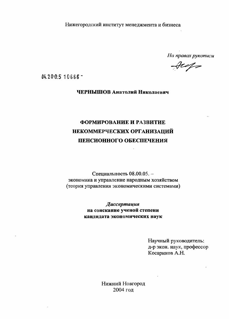 Формирование и развитие некоммерческих организаций пенсионного обеспечения