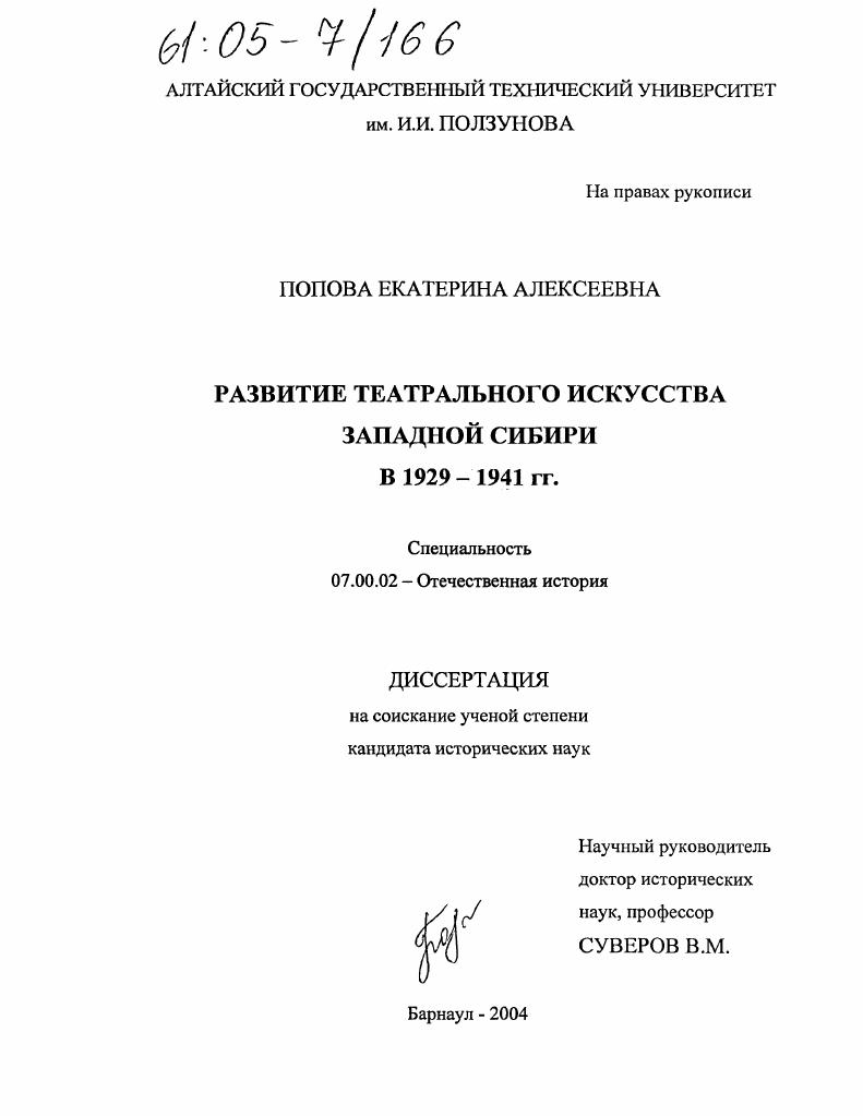 Развитие театрального искусства Западной Сибири в 1929-1941 гг.