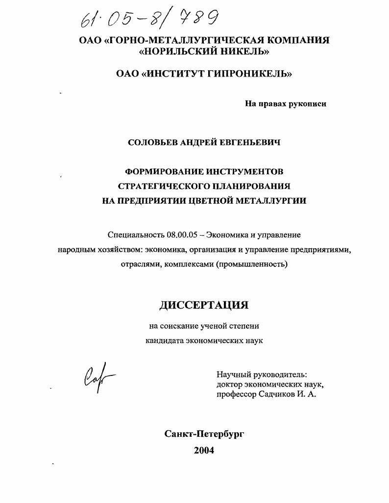 Формирование инструментов стратегического планирования на предприятии цветной металлургии