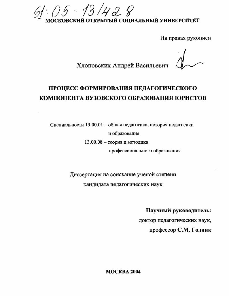 Процесс формирования педагогического компонента вузовского образования юристов