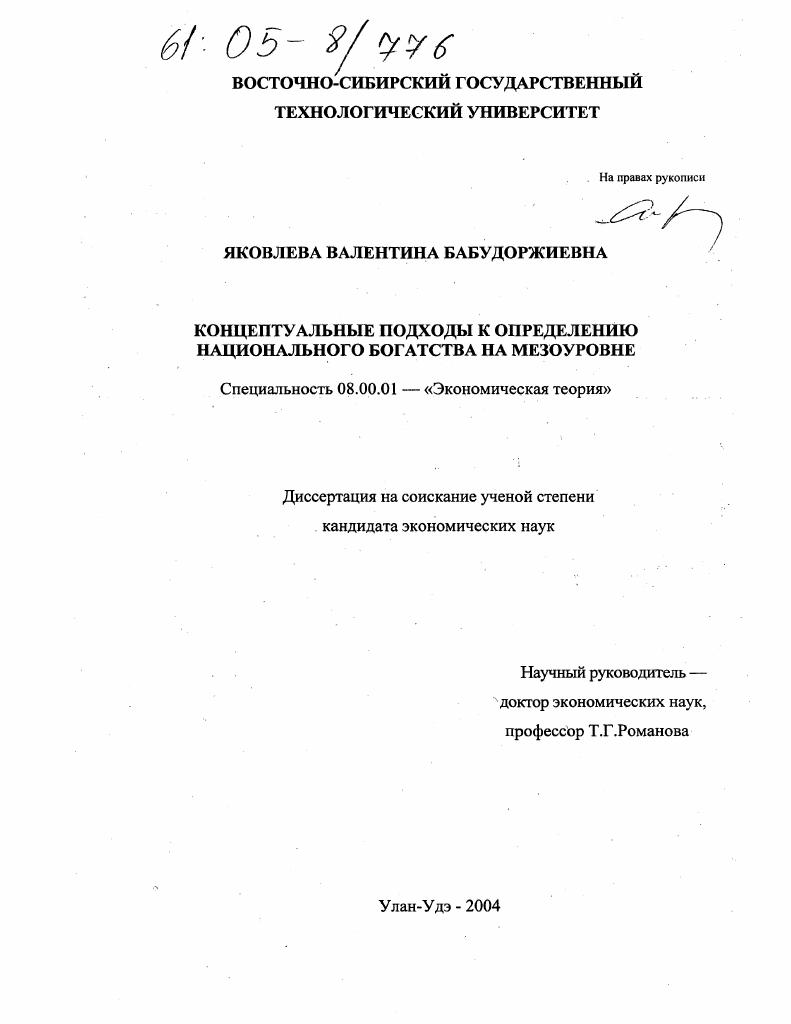 Концептуальные подходы к определению национального богатства на мезоуровне