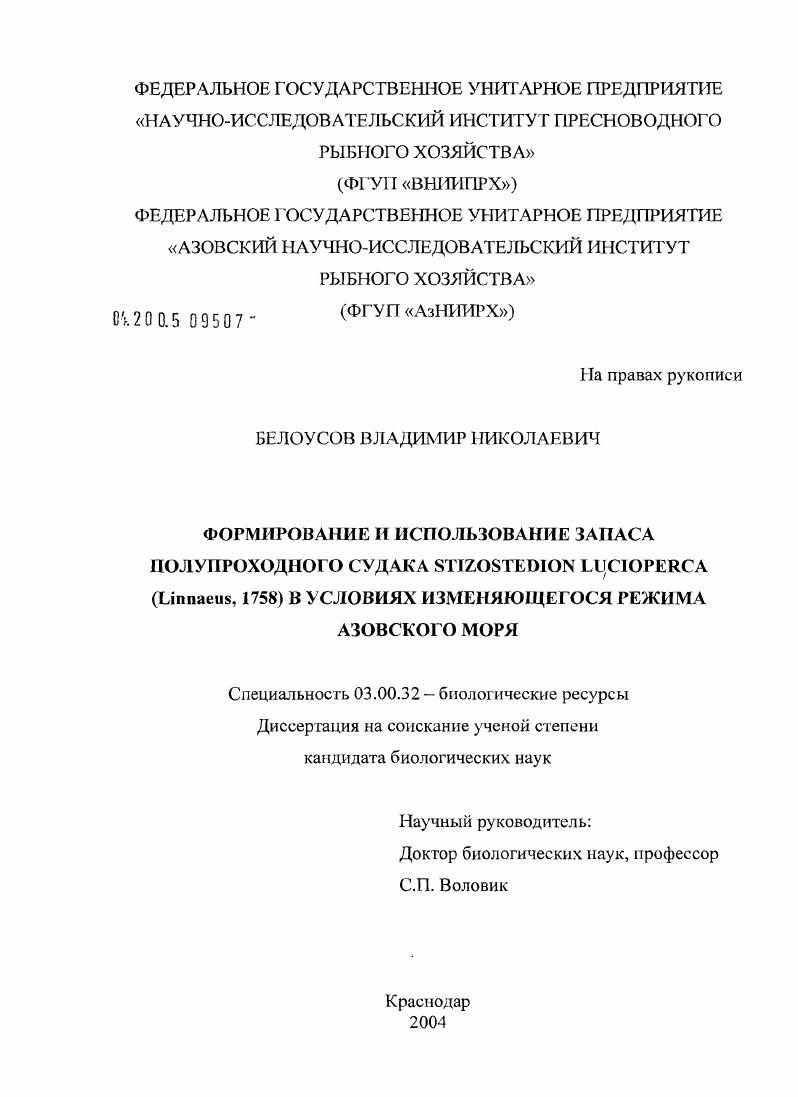 Формирование и использование запаса полупроходного судака Stizostedion lucioperca (Linnaeus, 1758) в условиях изменяющегося режима Азовского моря