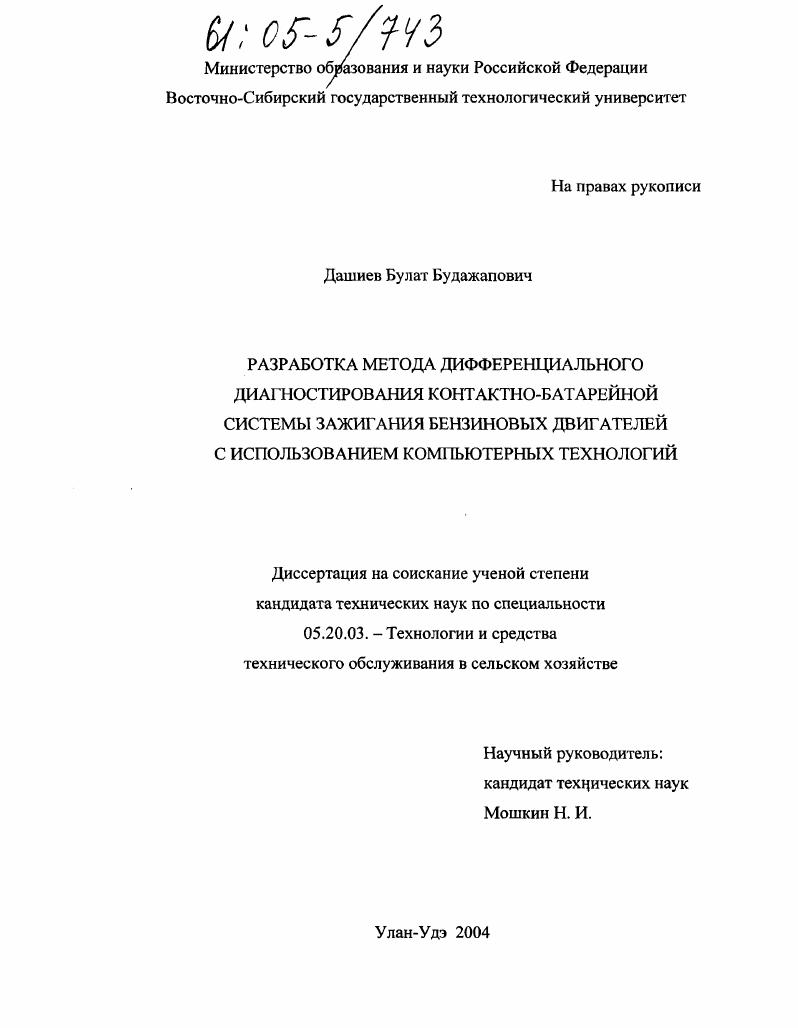 Разработка метода дифференциального диагностирования контактно-батарейной системы зажигания бензиновых двигателей с использованием компьютерных технологий