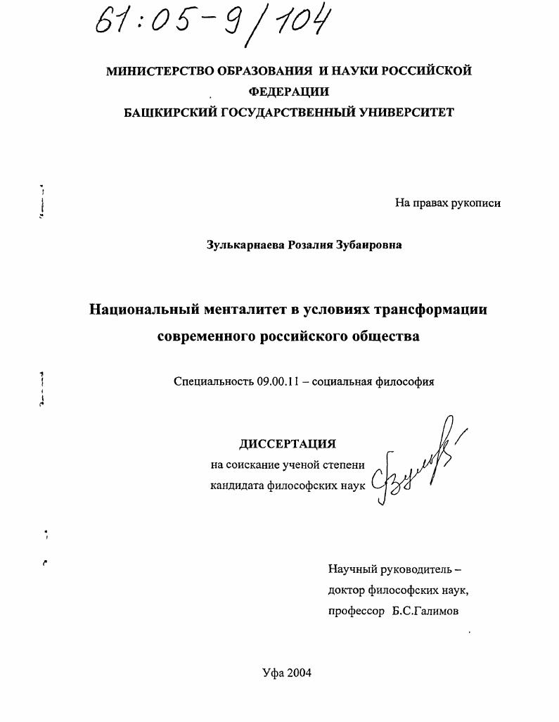 Национальный менталитет в условиях трансформации современного российского общества