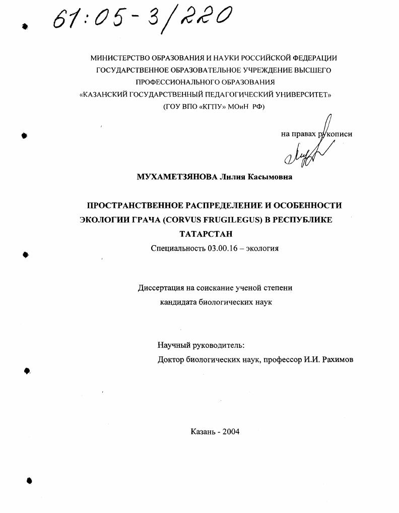 Пространственное распределение и особенности экологии грача (Corvus Frugilegus) в Республике Татарстан