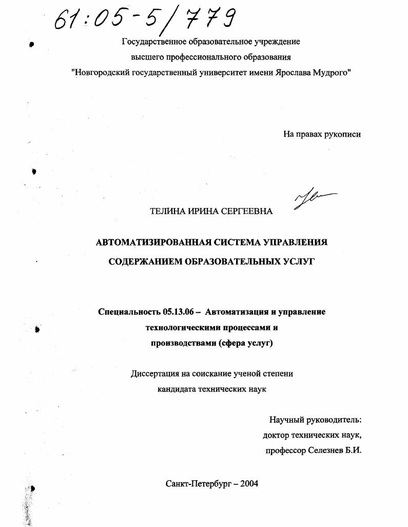 Автоматизированная система управления содержанием образовательных услуг