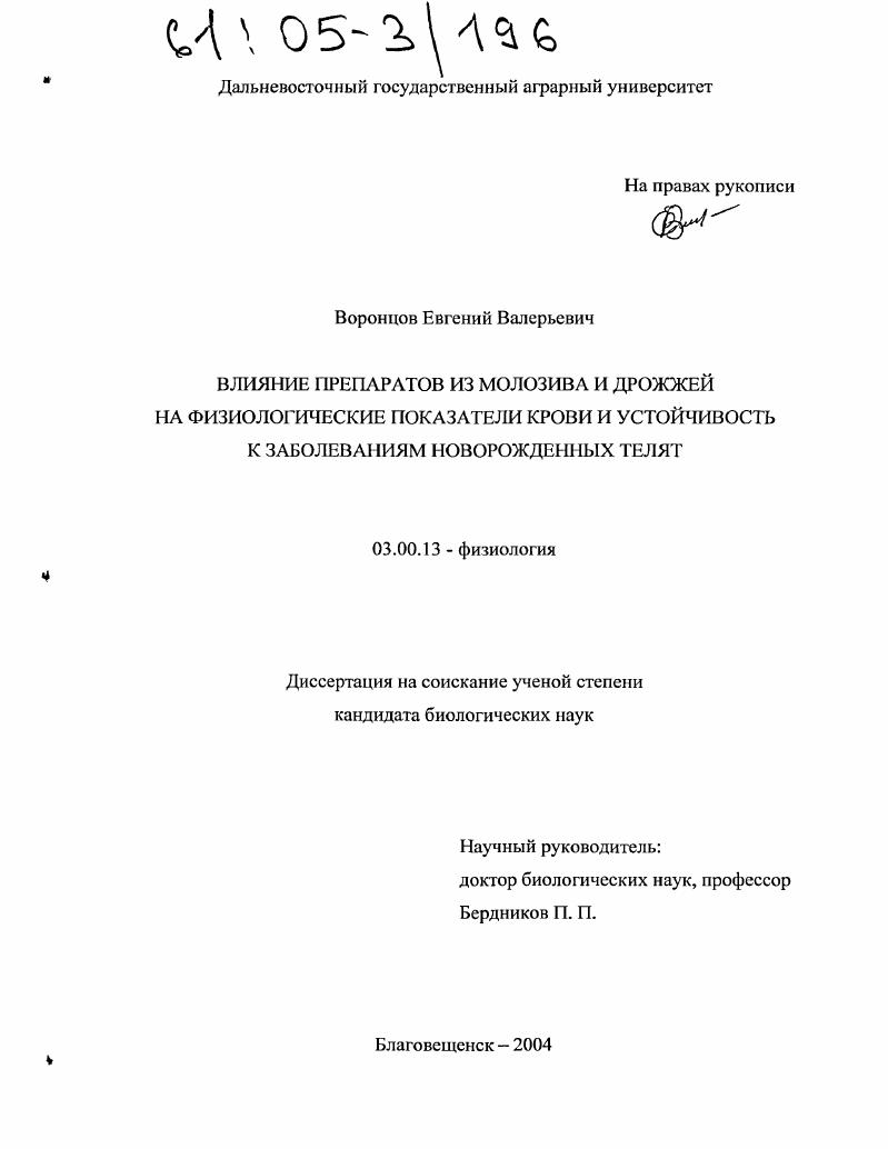 Влияние препаратов из молозива и дрожжей на физиологические показатели крови и устойчивость к заболеваниям новорожденных телят