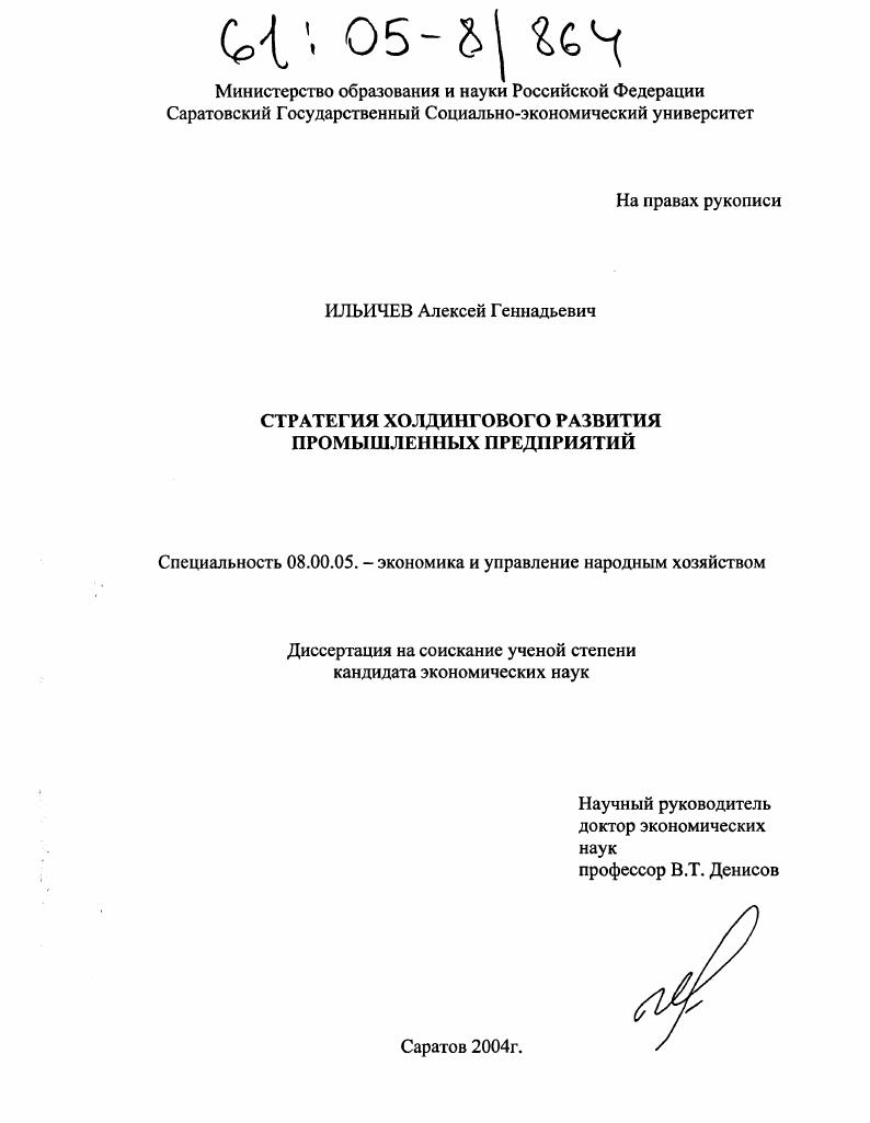 Стратегия холдингового развития промышленных предприятий