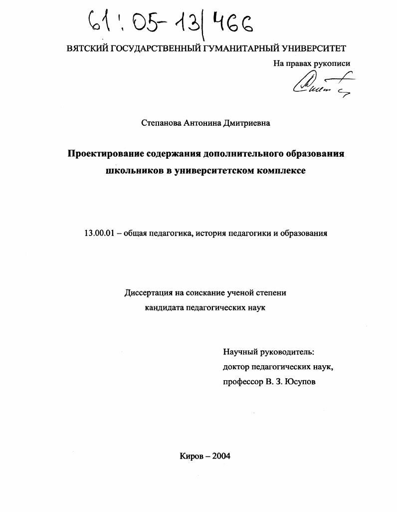 Проектирование содержания дополнительного образования школьников в университетском комплексе