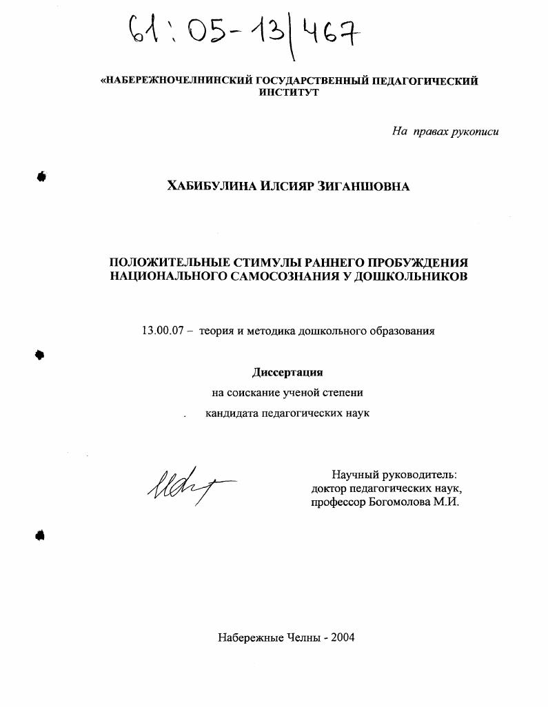 Положительные стимулы раннего пробуждения национального самосознания у дошкольников