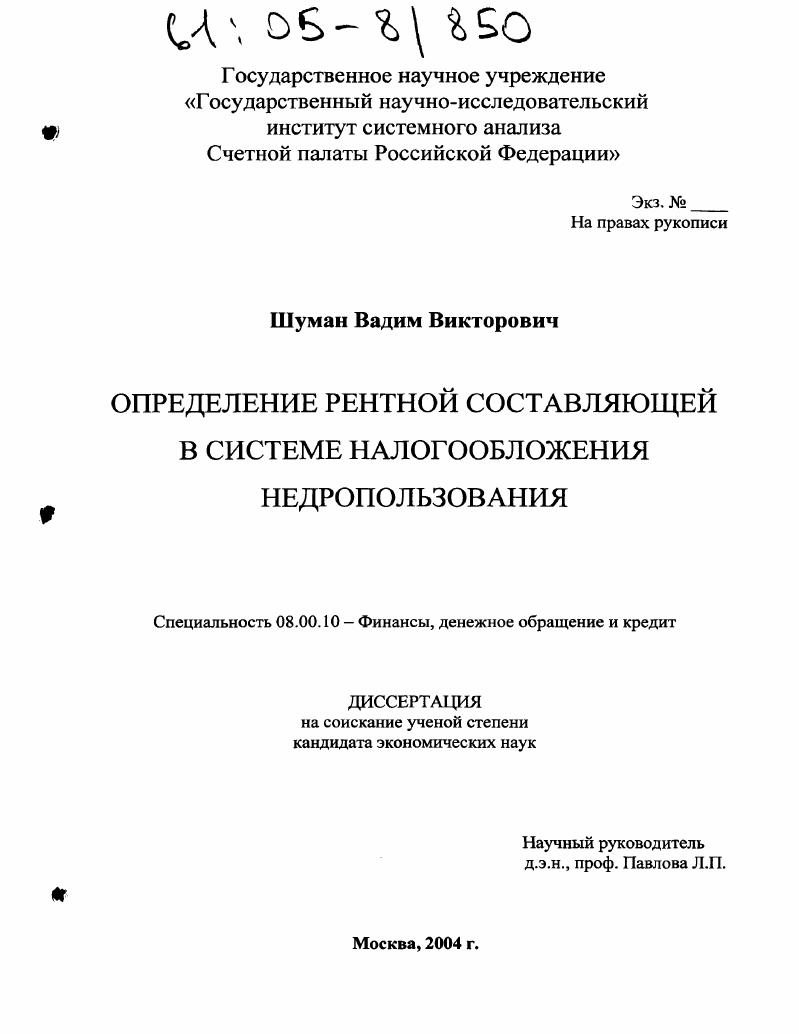 Определение рентной составляющей в системе налогообложения недропользования