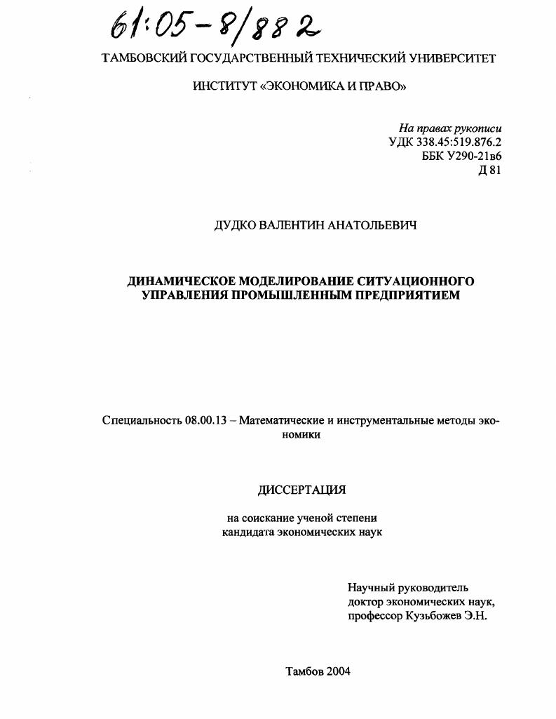 Динамическое моделирование ситуационного управления промышленным предприятием
