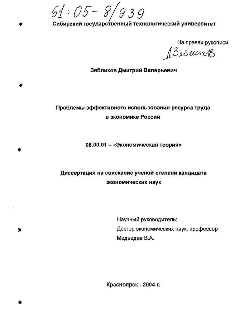 скачать диссертацию Проблемы эффективного использования ресурса труда в экономике России Проблемы эффективного использования ресурса труда в экономике России